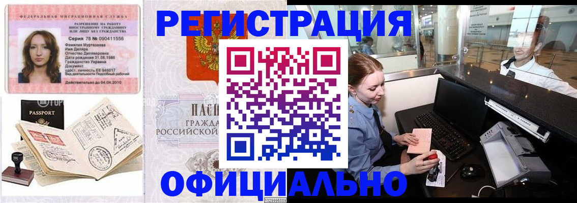 временная регистрация купить в Богородицке