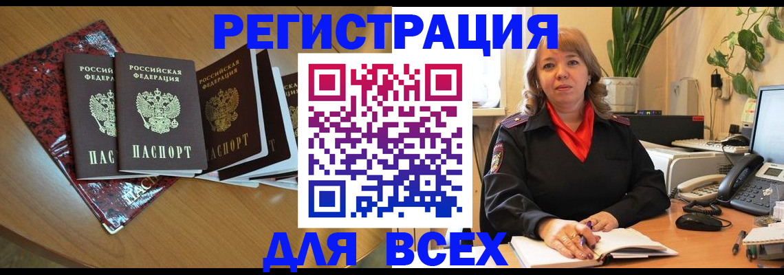 временная регистрация для всех в Богородицке