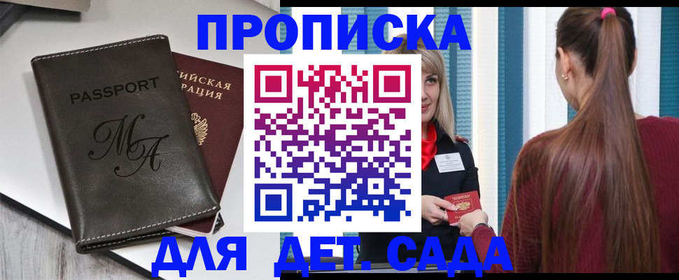 купить прописку в Богородицке