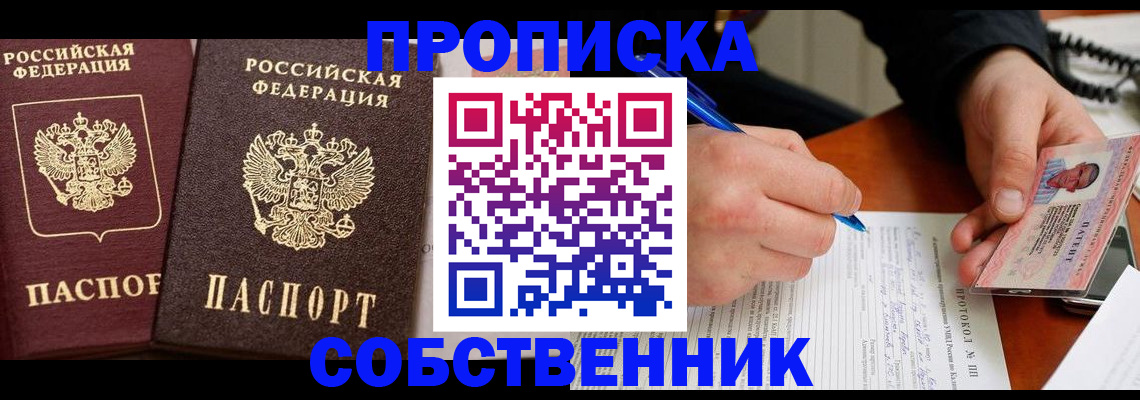 прописка для работы в Богородицке